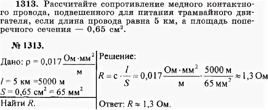 Рассчитайте сопротивление медного провода длиной. Сопротивление проволоки длиной 1 км равно. Сопротивление провода 0.1 мм. Рассчитайте сопротивление медного контактного провода. Рассчитайте силу тока проходящего по медному проводнику