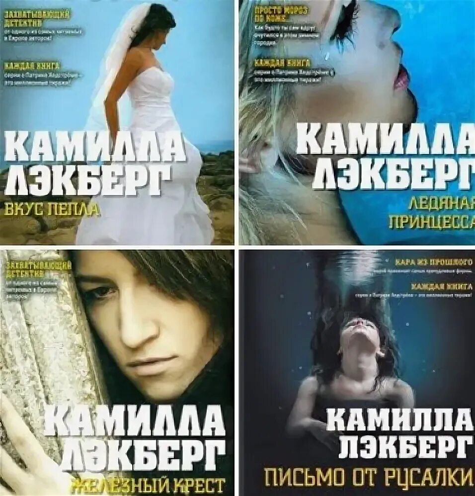 Патрик хедстрем книги по порядку. Лэкберг к. Патрик хедстрем книги по порядку. Патрик хедстрем книги по порядку. Патрик хедстрем книги по порядку.