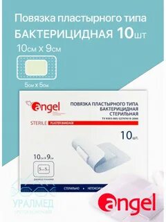 Бактерицидная повязка