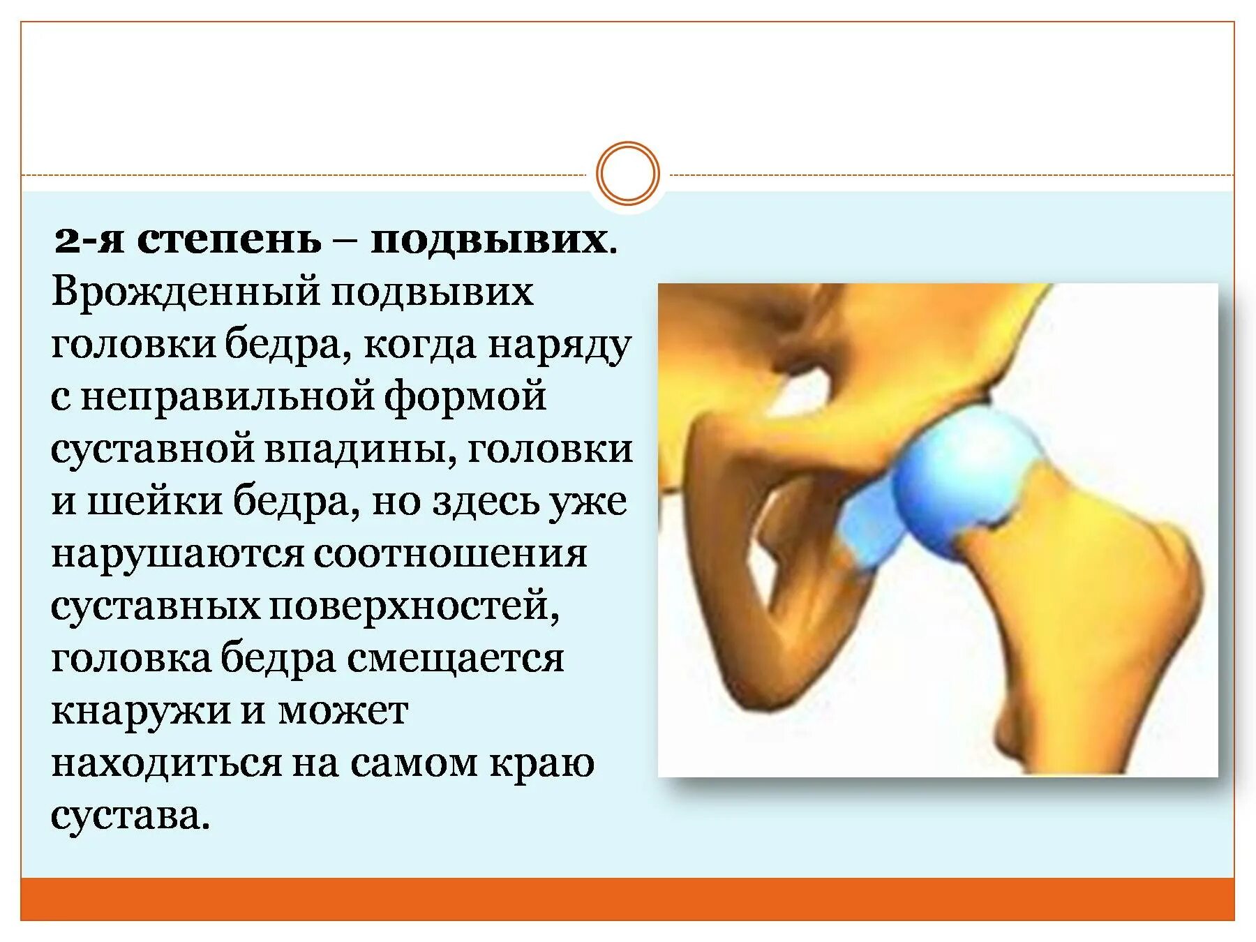 Нижнемедиальный вывих плечевого сустава. Рентгенография с вывихом колена. Тбс тазобедренного сустава. Дисплазия вертлужной впадины тазобедренного сустава. Изменение положения костей.