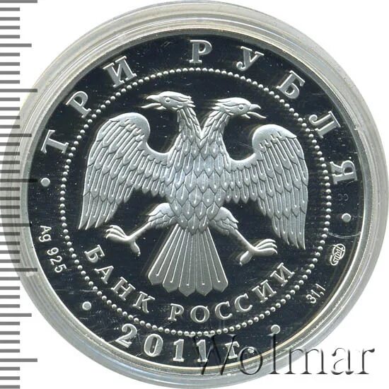 3 рубля 2011