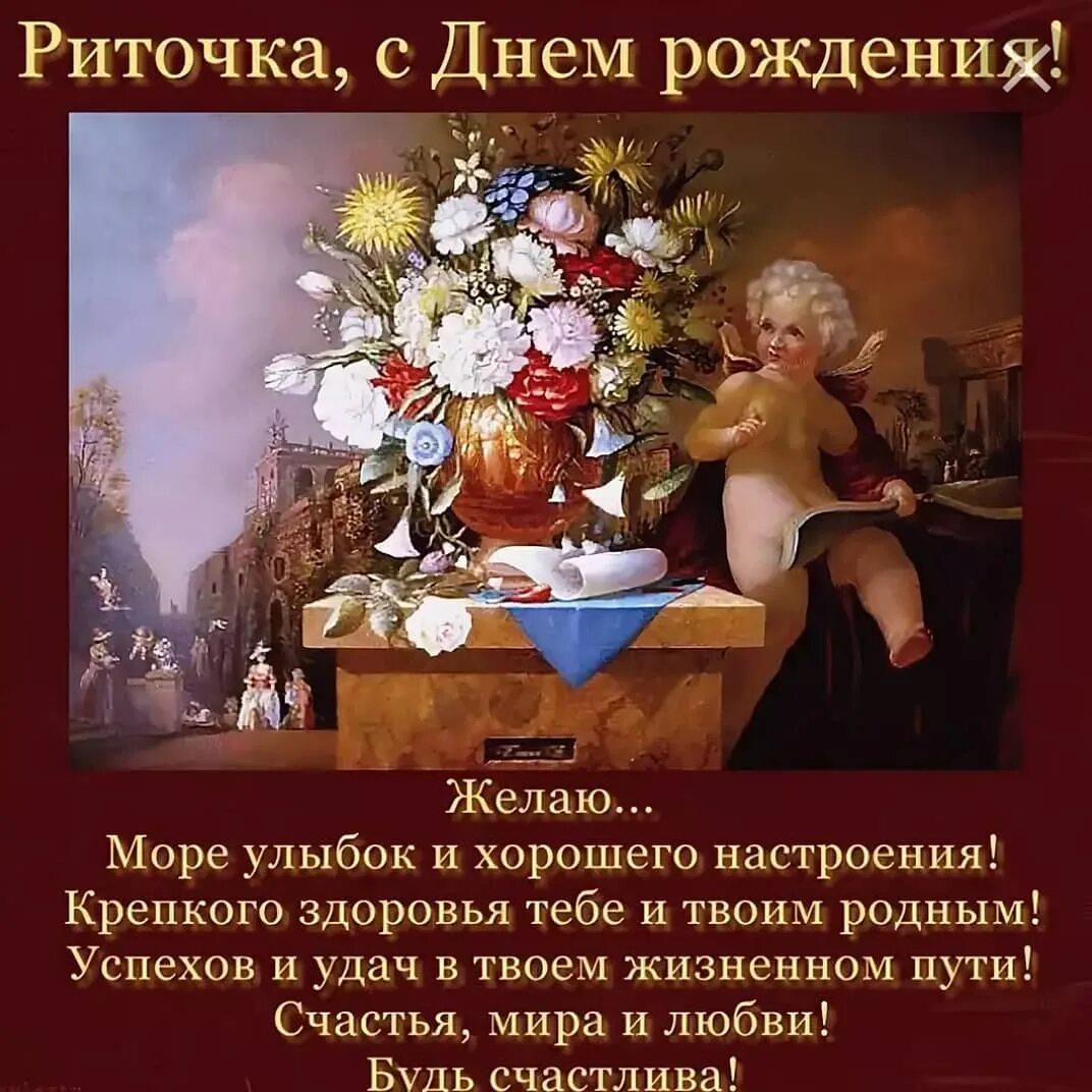 Поздравления с днём рождения Маргарите