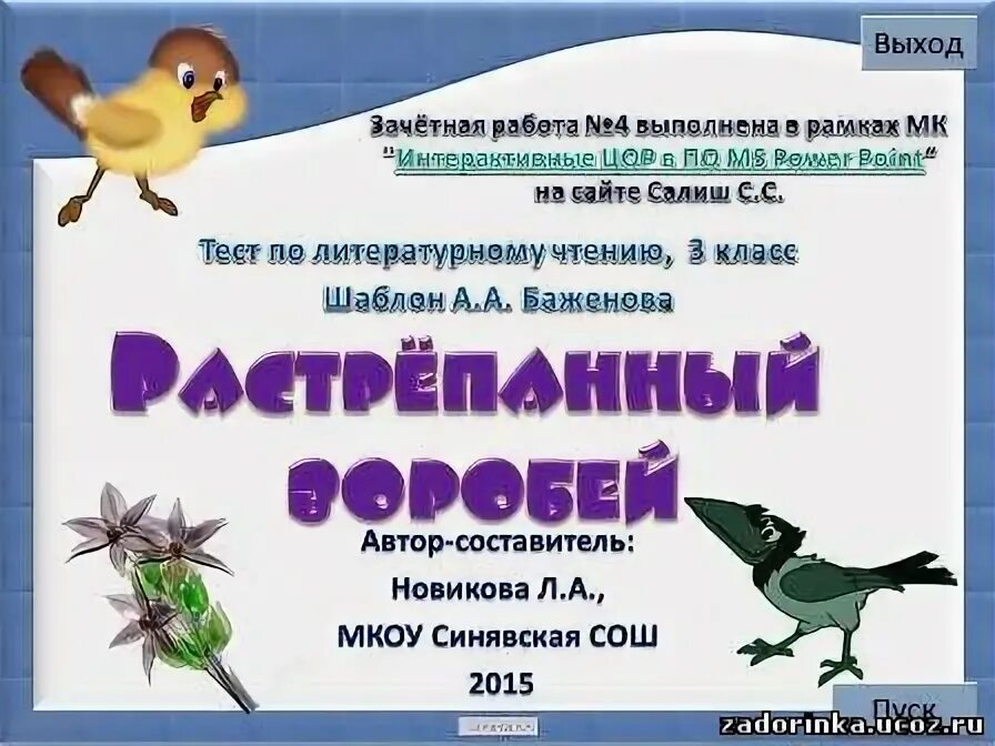 Растрепанный тест 3 класс