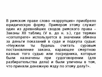 Слово право в тексте