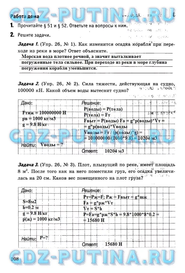 Плот плывущий по реке имеет площадь 8. Плот плывущий по реке имеет площадь. как найти вес помещенного на плот груза. рабочая тетрадь по физике 7 класс минькова.