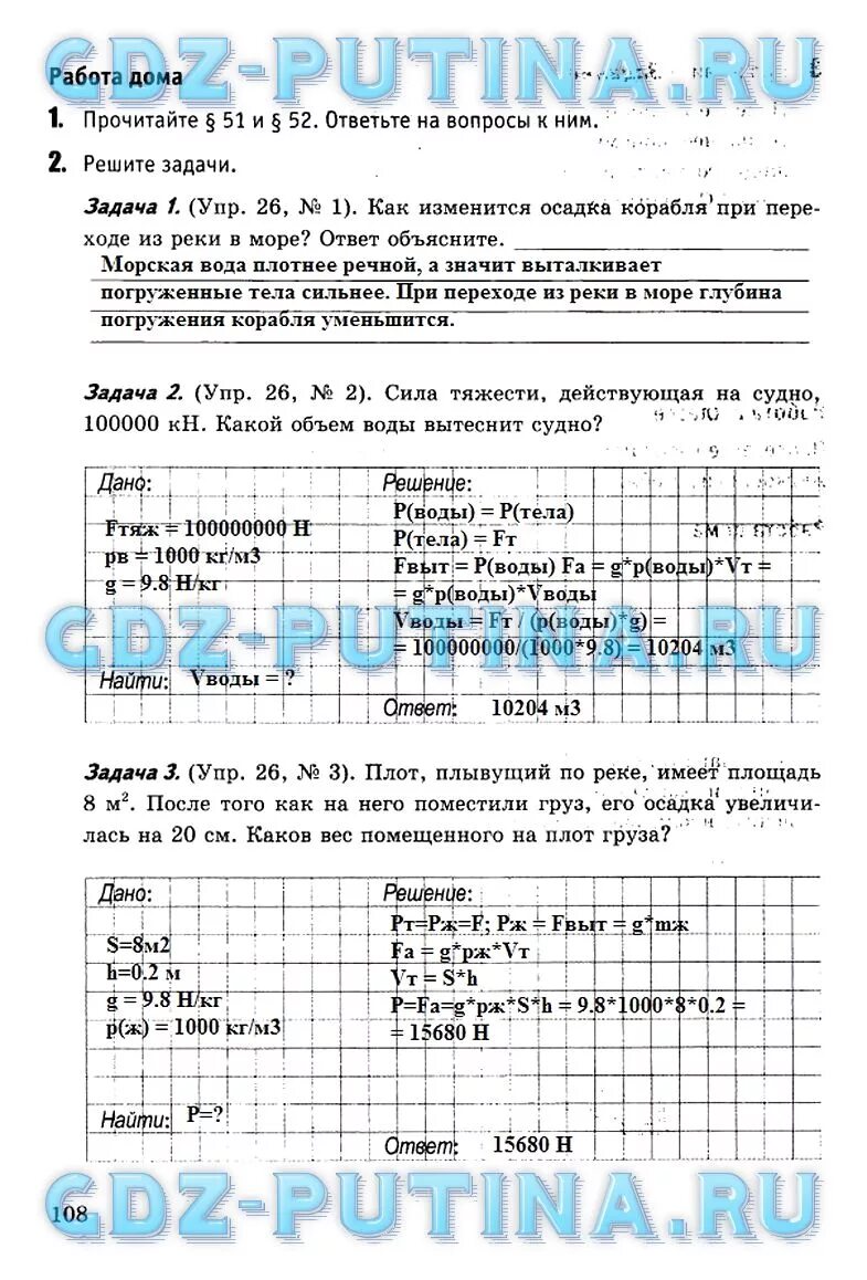 Масса груза помещенного на плот. Как найти вес помещенного на плот груза. Рабочая тетрадь по физике 7 класс Минькова. Плот плывущий по реке имеет площадь 8. Физика 7 класс рабочая тетрадь Минькова Иванова гдз.