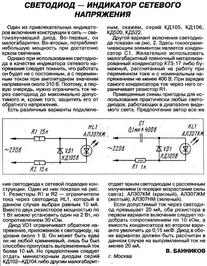 Светодиодный индикатор переменного напряжения схема. Схема индикатора 220в светодиод индикатор сети. Схема индикатора напряжения на светодиодах 220 вольт. Схема электронного индикатора напряжения. Напряжение через диод