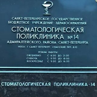 Часы работы стоматологической поликлиники