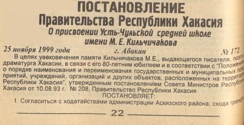 Порядок присвоения имени школе. Указ правительства республики