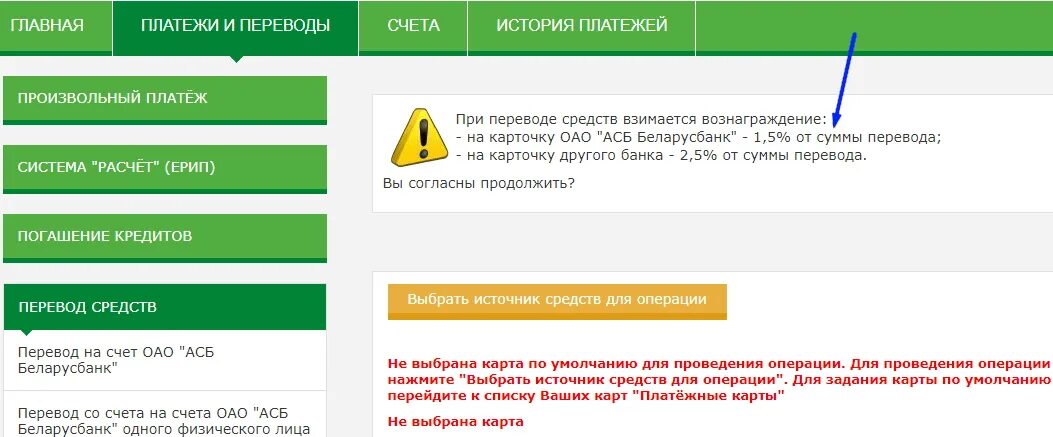 Карта карта. Интернет банкинг беларусбанк оплата. Перевести деньги с карты на карту. Как перевести деньги с карточки на карточку. Белинвестбанк карточки без комиссии.