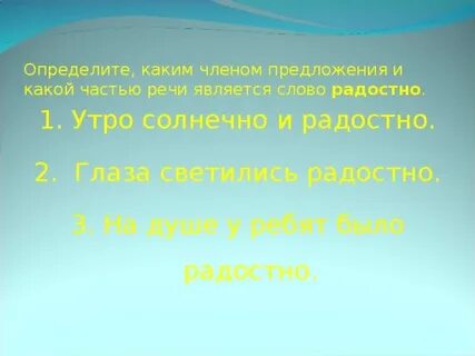 Какой частью речи является слово неба