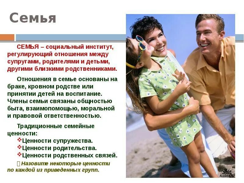 Отношения в семье между супругами и между родителями и детьми. Отношение между супругами родителями и детьми. Семья социальный институт регулирующий отношения. Отношения с родственниками. Отношения между женой и бывшей женой