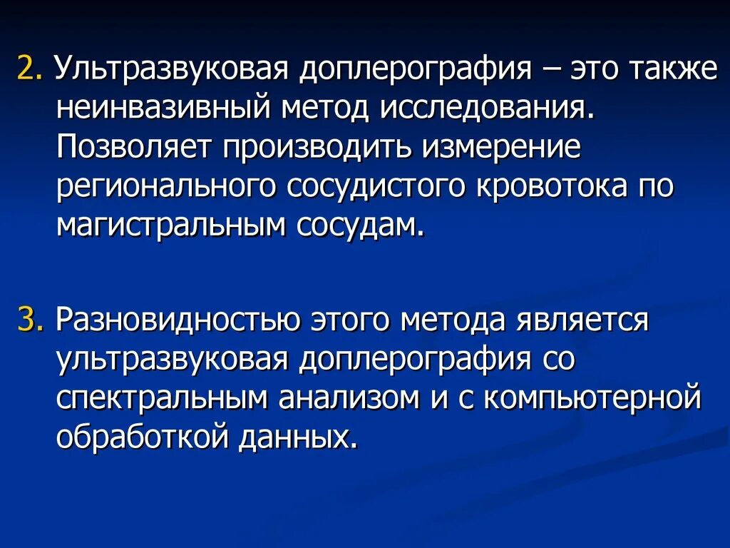 Одним из методов неинвазивного исследования является узи
