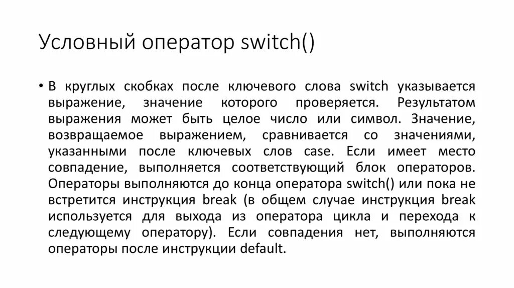 В каких случаях используются условные операторы. Условный оператор. условный оператор свитч. условные операторы if и case. условный оператор switch-case.