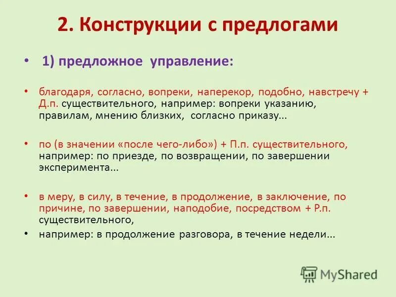 Нормы управления примеры. Нормы глагольного управления. Нормы управления в русском языке примеры. Выражение без ошибки нормы управления. Нормы управления в русском языке.
