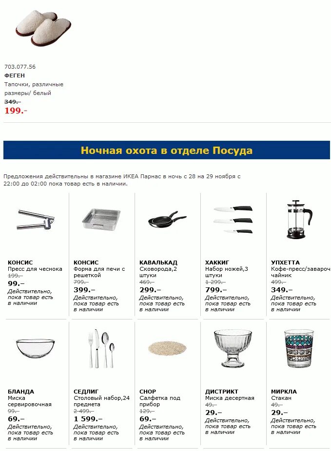 Аналог икеа парнас. Аналог икеа парнас. Аналог икеа парнас. Аналог икеа парнас. Аналог икеа парнас.