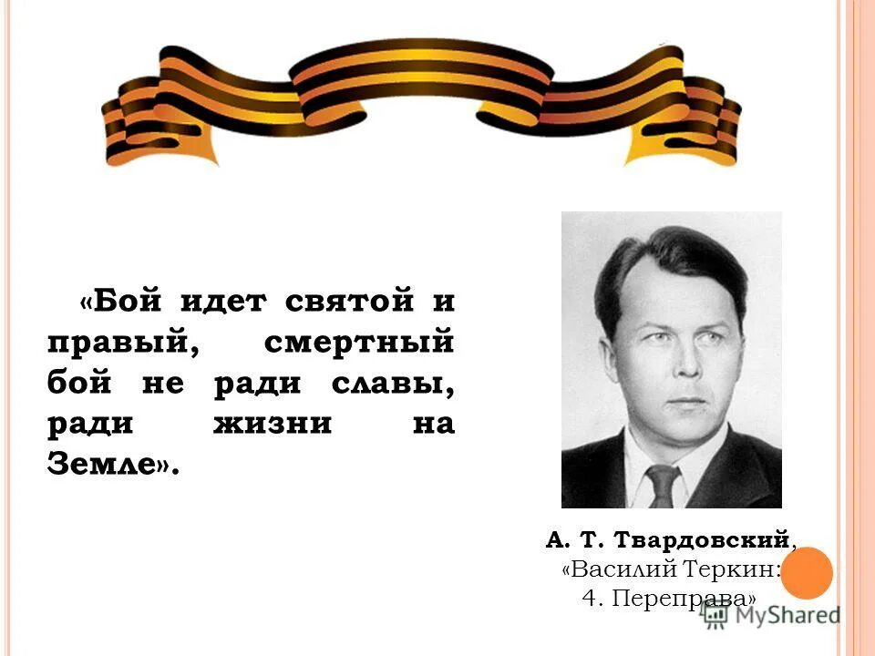 был смертный бой