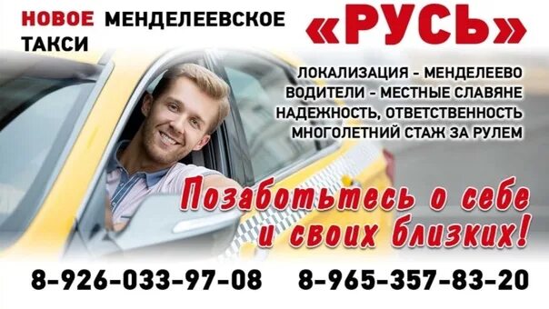 Такси русь. Такси русь солнечногорск. Такси русь. Такси русь. Такси коноша.