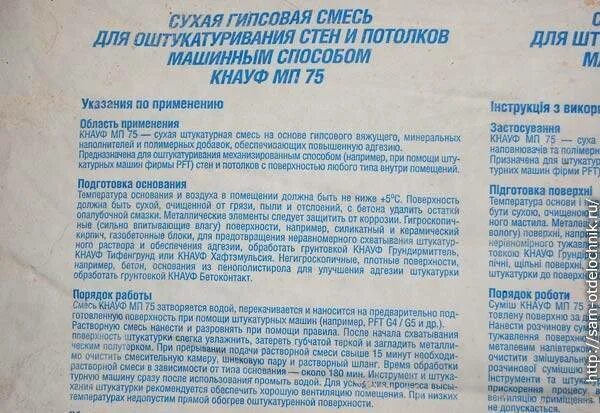 Кнауф ротбанд инструкция. Цемент ротбанд. Технология ротбанд. Гипсовая смесь кнауф ротбанд. Ротбанд штукатурка инструкция.