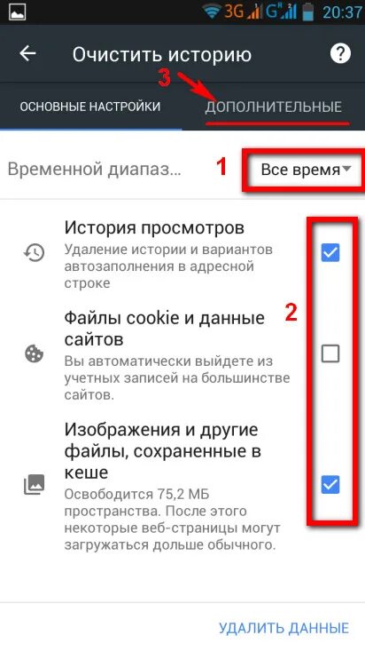 Кеш браузер как почистить на андроид. Очистить кэш браузера на телефоне. как очистить кэш браузера на андроиде. как почистить браузер на телефоне андроид.