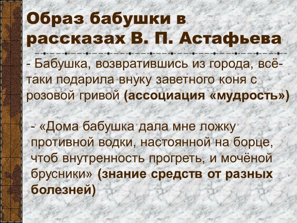 Образ бабушки в рассказах в.п Астафьева. Образ бабушки из рассказа Астафьева. Образ бабушки из конь с розовой гривой. Конь с розовой гривой характеристика бабушки.