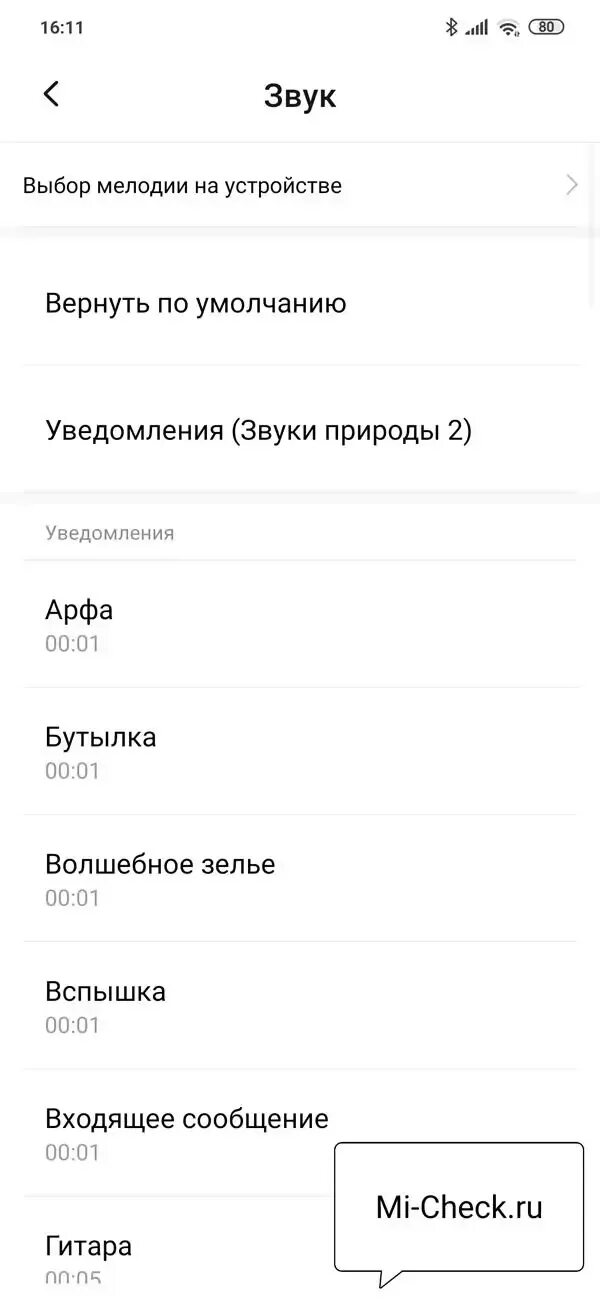 Как установить мелодию на звонок на редми 8. Как установить мелодию на Redmi. Как установить музыку на звонок на редми 9а. Redmi сообщение звук.