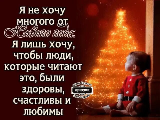 Хочется нового года. Новогодние цитаты. Хочется нового года и нового счастья. В новом году я хочу. Хочется скорее новый год.