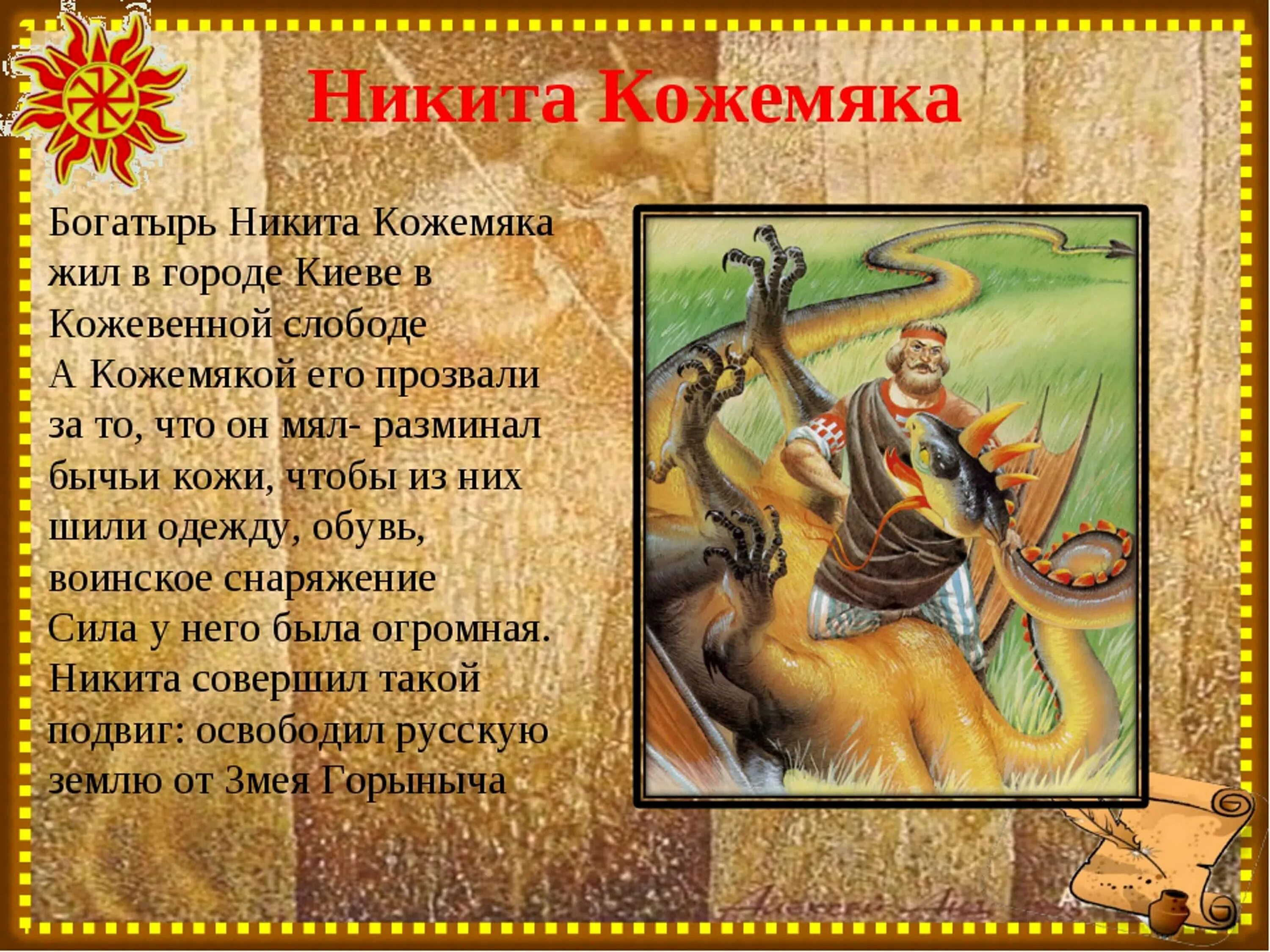 Сказание о кожемяке герои