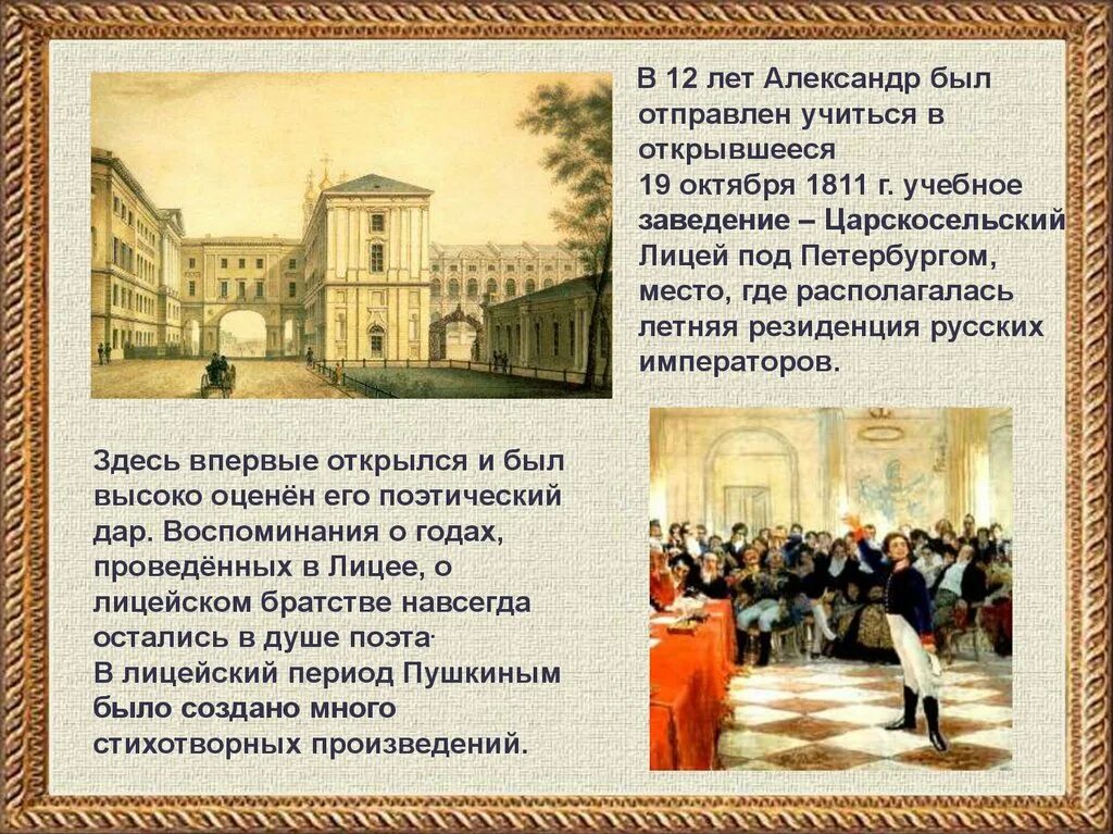 Царскосельский лицей в 1811 году. Царскосельский лицей Пушкин. Царскосельский лицей.19 октября 1811г.. Поэт учащиеся в царскосельском лицее