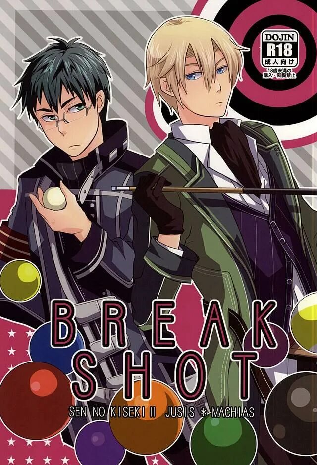 Break shot. Бильярд яой. yaoi billiards. break shot! uurin daganrope.