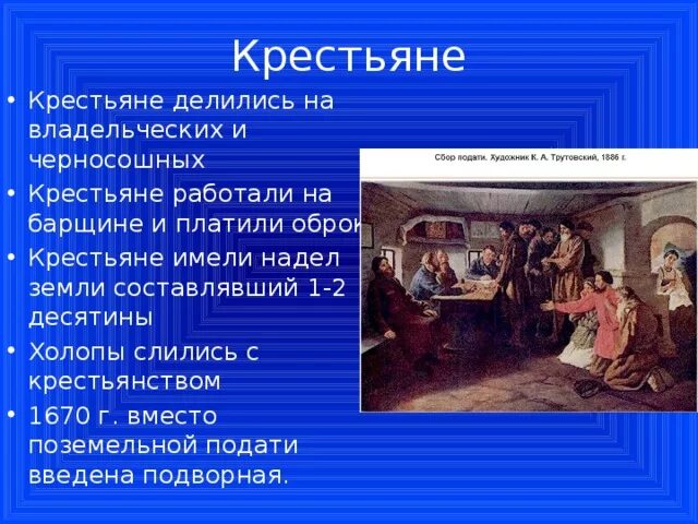 Черносошные крестьяне в России 17 века. Крестьяне делились на. Изменения в социальной структуре российского общества крестьяне. Крестьяне делились на Вла. Изменения в социальной структуре общества крестьяне