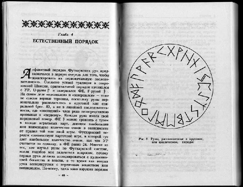 Codex rune. Кеннет Медоуз магия рун. Руны. Книга. Рунические заклинания.