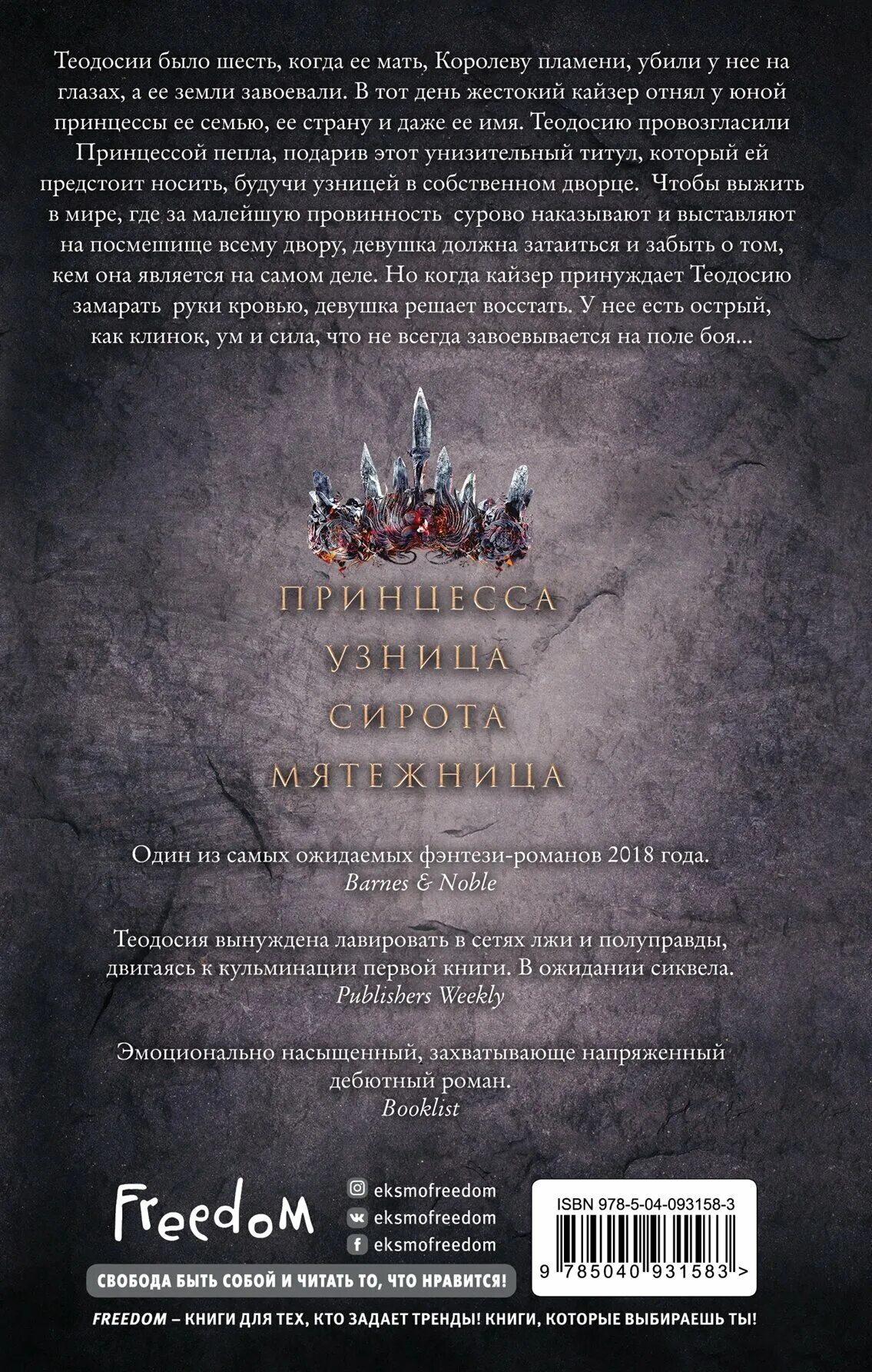 себастьян л. себастьян принцесса пепла. "принцесса пепла". себастьян принцесса пепла. себастьян принцесса пепла.