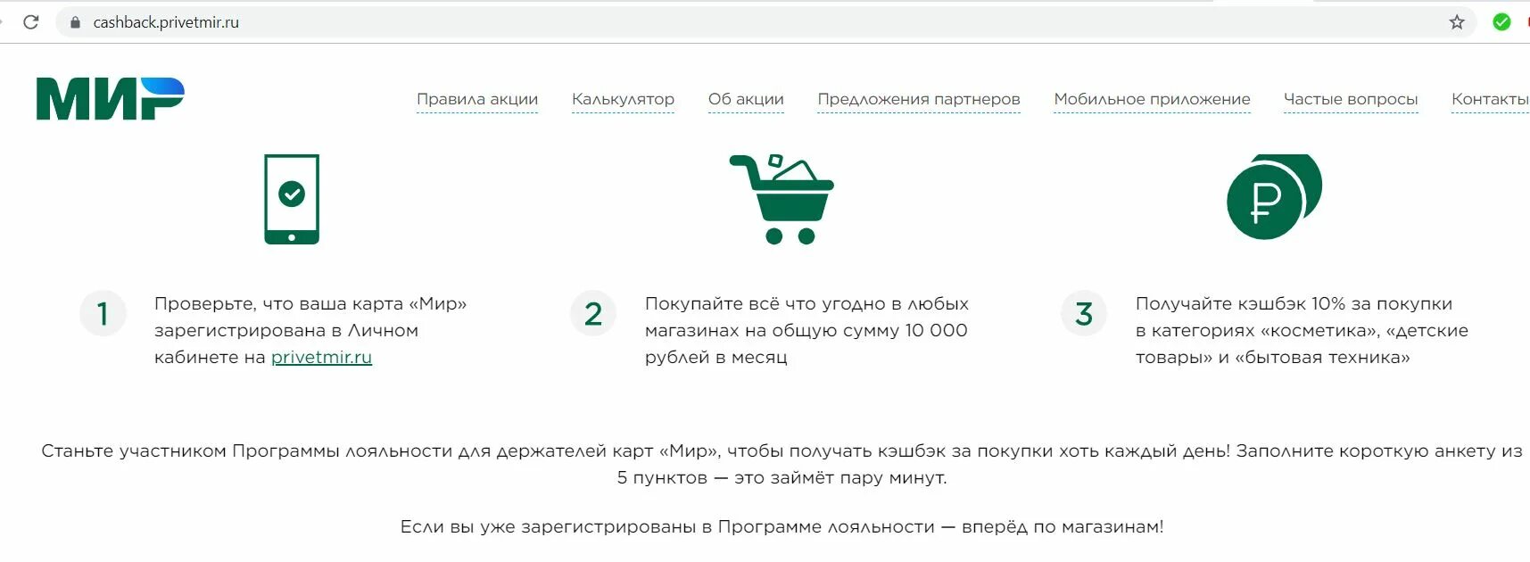 Кэшбэк мир покупки. Кэшбэк мир Сбербанк. Партнёры карты мир Сбербанка. Кэшбэк по карте мир. Программа лояльности мир Сбербанк.