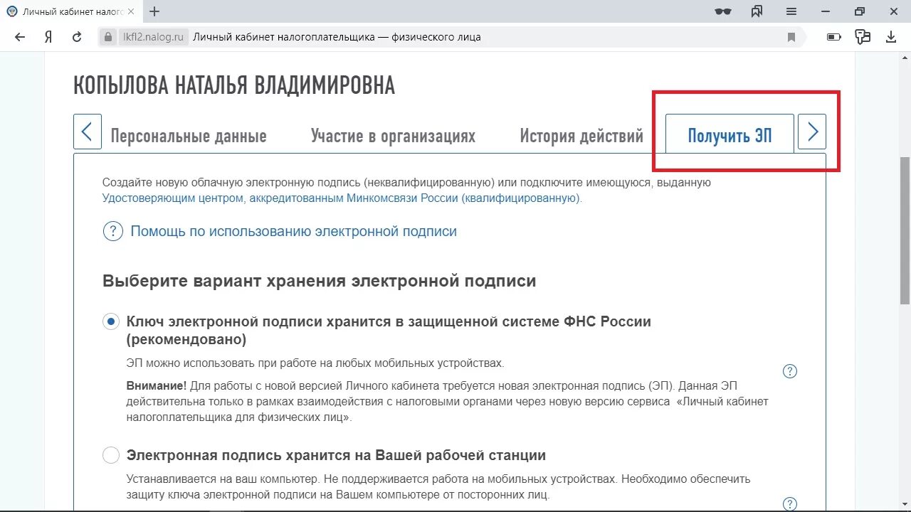 Для чего нужна электронная подпись в налоговой. Электронная подпись налогоплательщика. Цифровая подпись для кабинета налогоплательщика. Усиленная неквалифицированная электронная подпись. Документы для ЭЦП В налоговой.