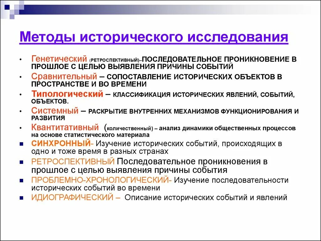 Методика к м н м. Методы исторического исследования. Исторический метод исследования. Методы исследования в истории. Методы исторического исследования кратко.