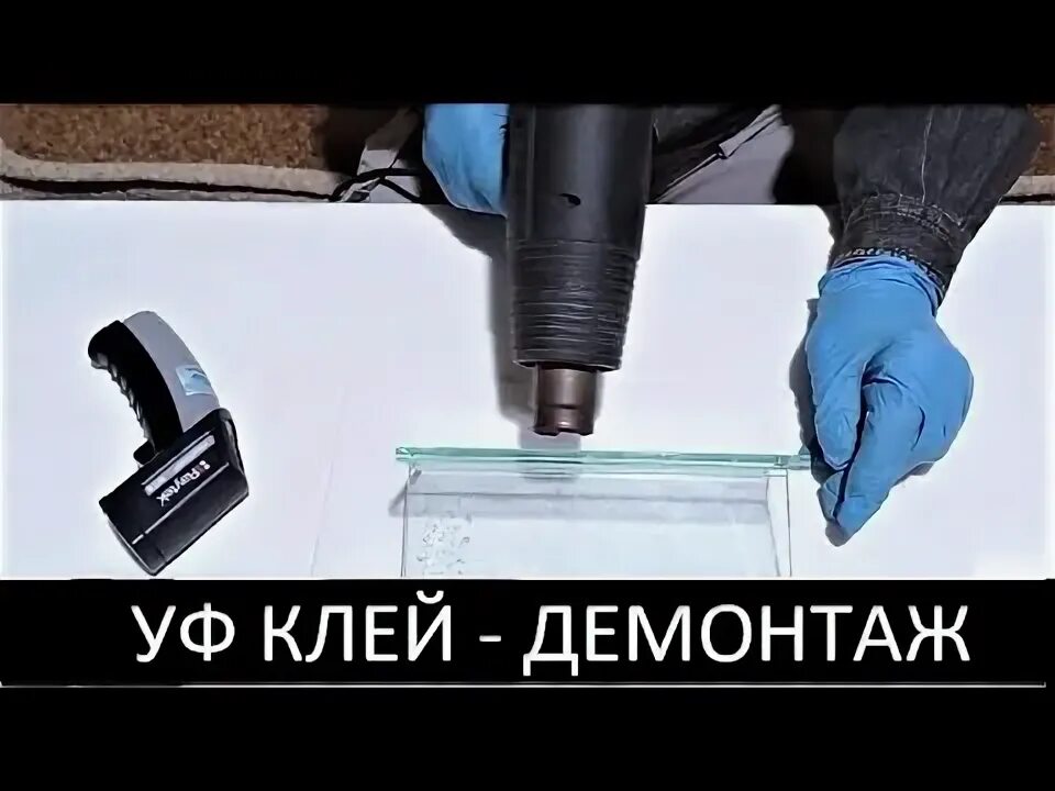 Как снять стекло приклеенное на уф клей Лидер Продаж,Высококачественный Уф-клей Для Стекла,1 Кг Для Восстановления Акрил