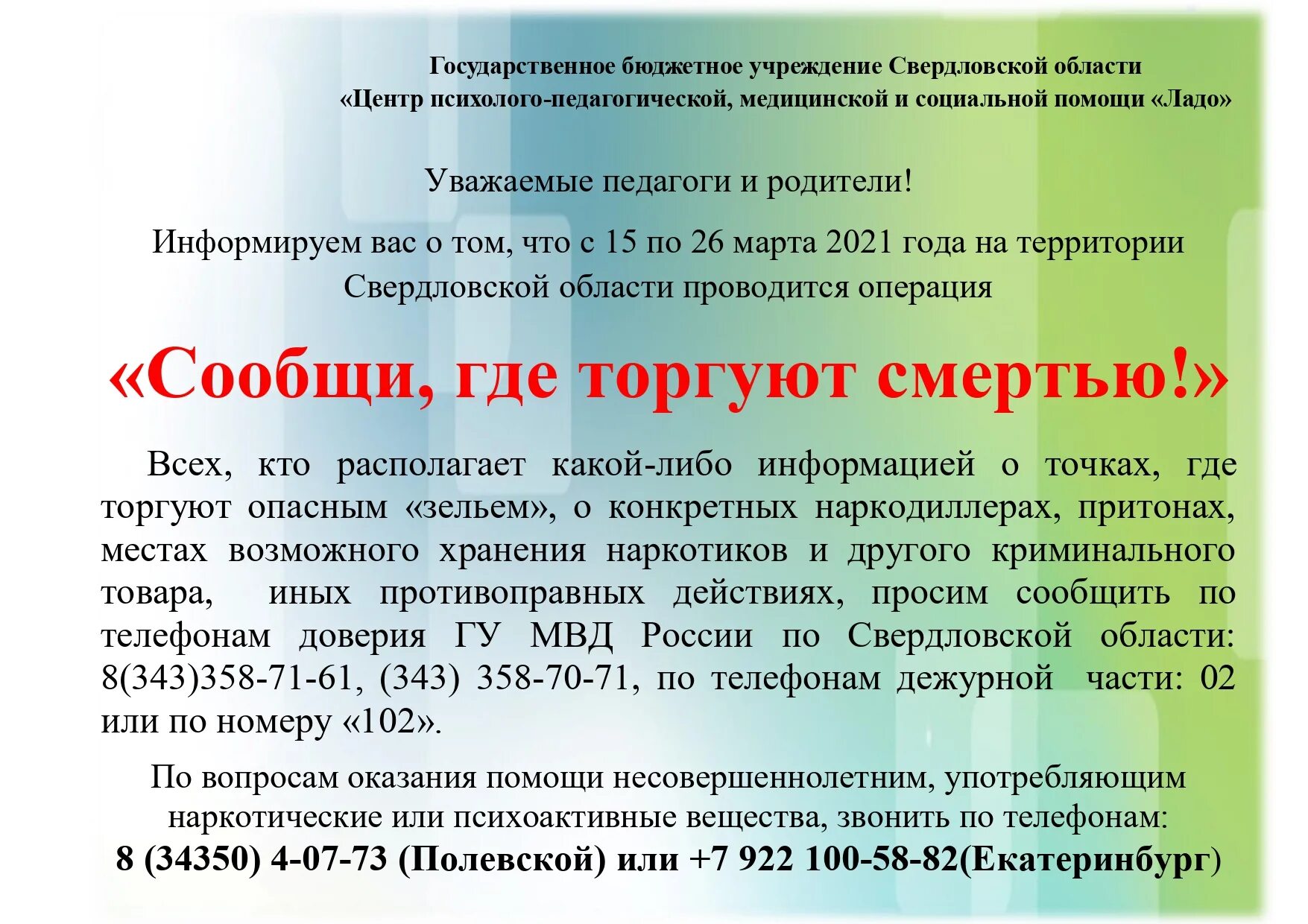 Всероссийская акция сообщи где торгуют смертью 2024. Сообщи где торгуют смертью. Соощи где тргую сметью. Сообщи где торгуют смертью 2021. Листовки где торгуют смертью.