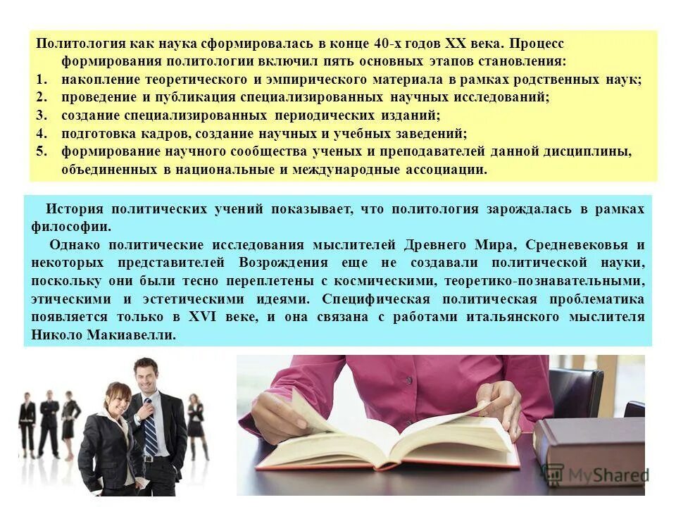 законы категории политической науки. политология как самостоятельная научная дисциплина. политология доклады. философия темы рефератов. политология доклады.