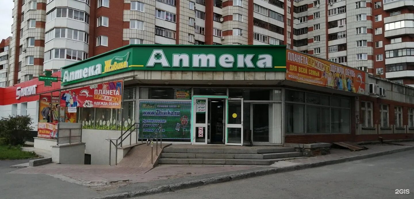 Живика уральская ул 61 фото Живика, аптека, бульвар Денисова-Уральского, 16, Екатеринбург 2ГИС