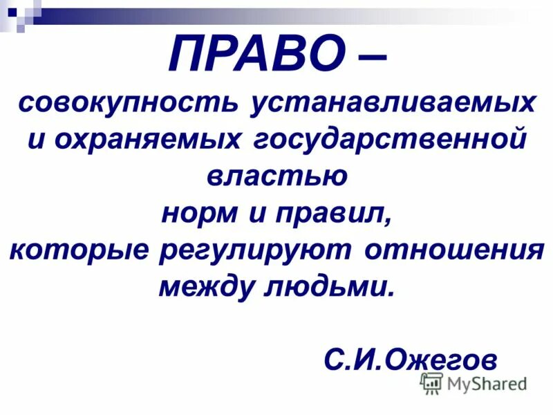 совокупность устанавливаемых и охраняемых