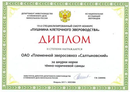 Департамент животноводства и племенного дела минсельхоза