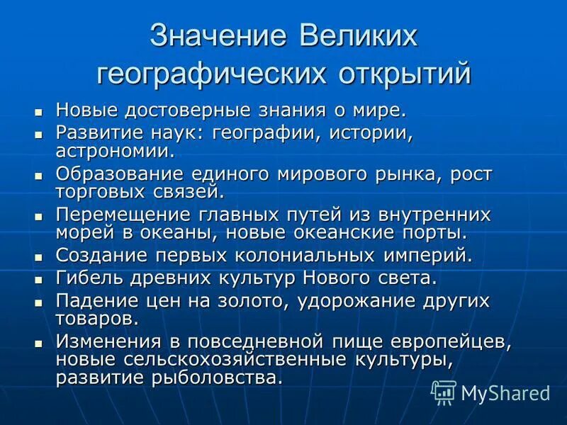 Сформулируйте значение география. Значение великих географических открытий. Роль великих географических открытий. Значение эпохи великих географических открытий. Роль географических открытий в истории.