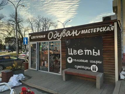 Цветочный магазин ростов на дону
