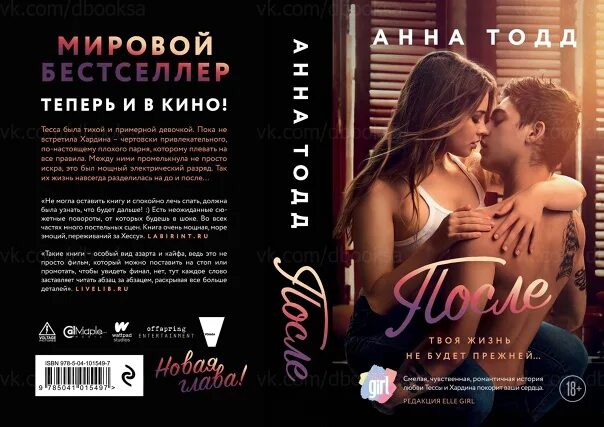 Анна тодд "после". Серия книг после анна тодд. Обложка книги после. ). После фильм по книге.