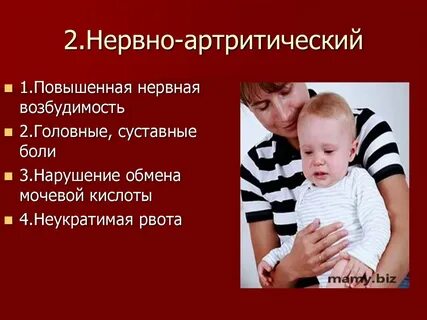 Нервный диатез