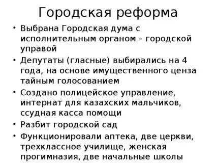 Суть городской реформы