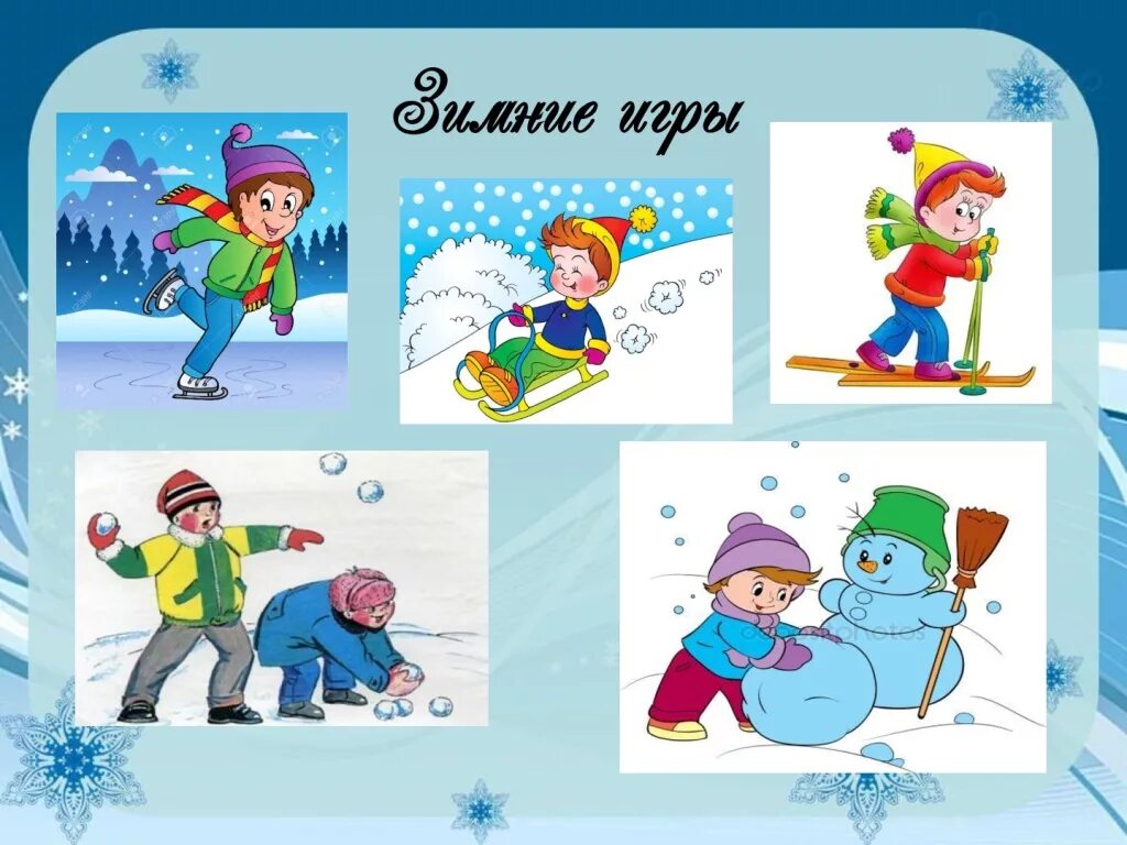 Познавательное развитие на тему зимние забавы. Презентация зима для детей 5 лет. Презентация зима для детей 5-6. Зима презентация для детей 6-7 лет. Труд людей зимой задания.