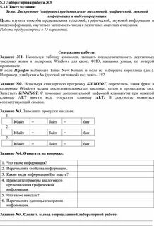 Дискретное представление текстовой информации и видеоинформации
