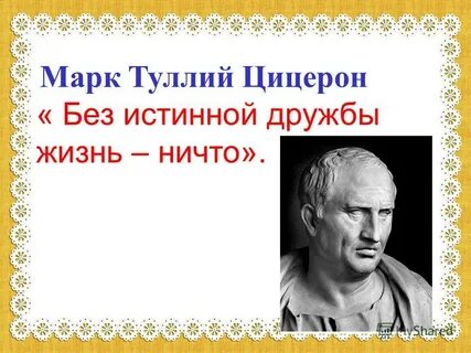 Жизнь без дружбы